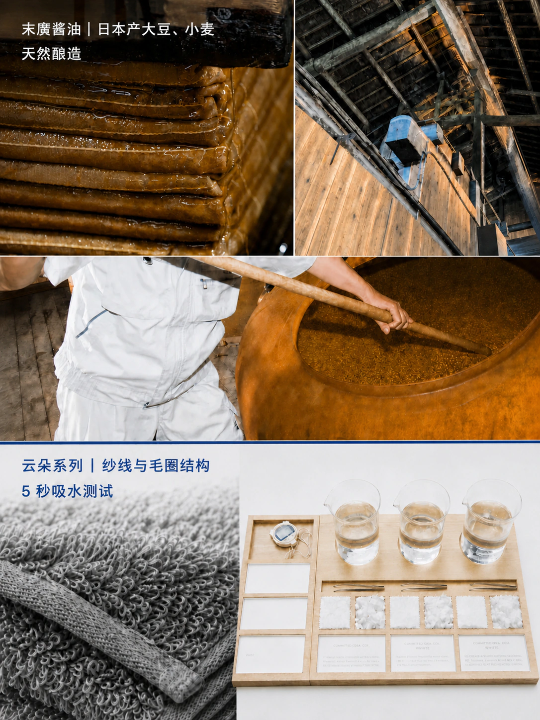 末廣醤油天然酿造与云朵系列毛巾材料工艺说明