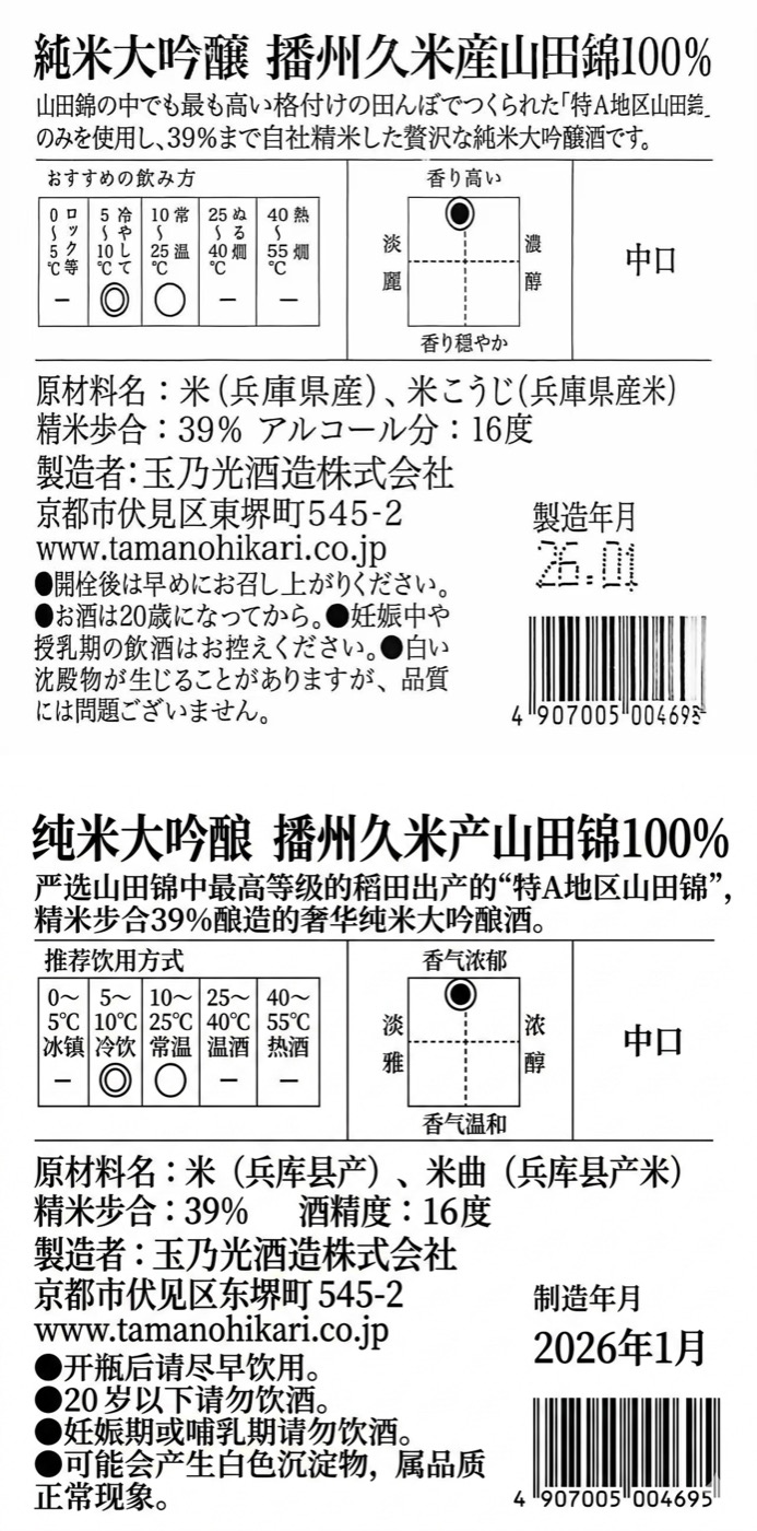 玉乃光酒标与清酒信息