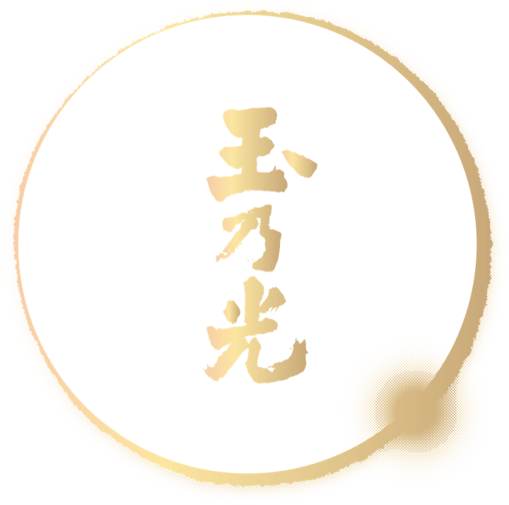 玉乃光 Logo